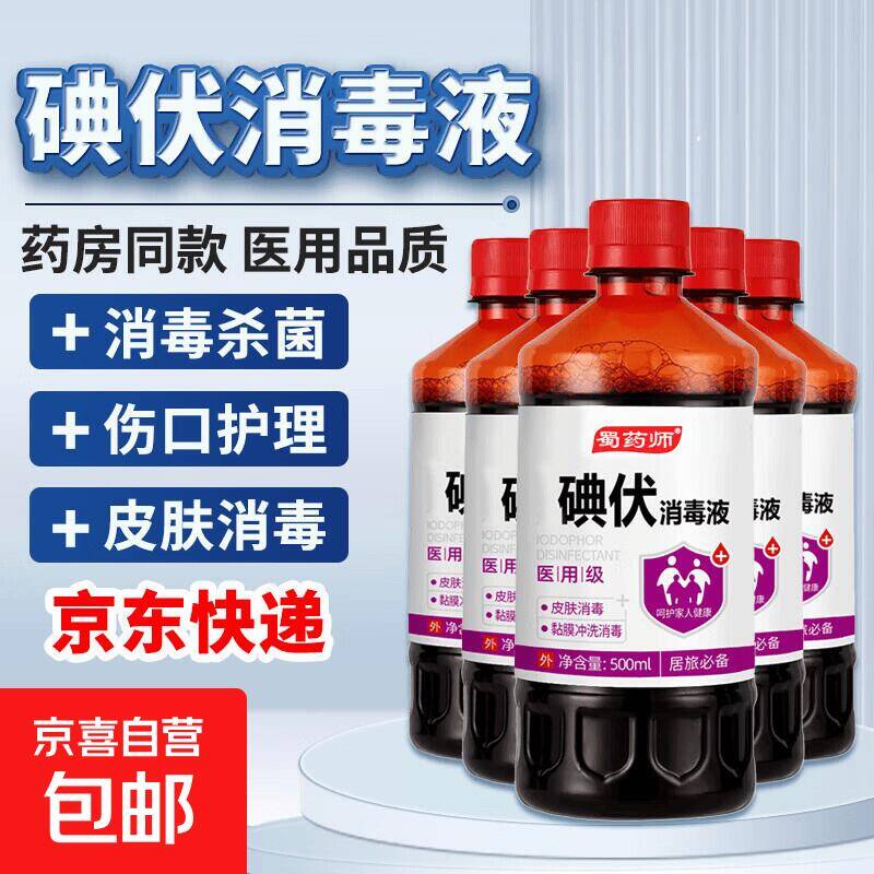 家中必备医用级碘伏500ml仅需1.99元