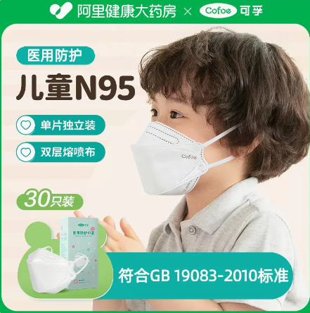 49.9元包邮！可孚 儿童专用N95医用口罩 独立30片
