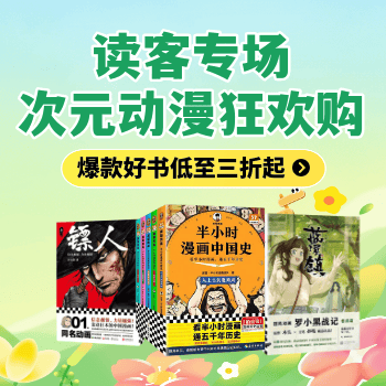 京东 读客-次元动漫狂欢购 至高享满300减120