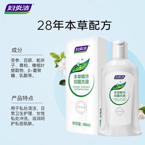 妇炎洁私处洗护液女性日常内外阴清洗抑菌止痒私密护理液官方正品