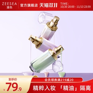 ZEESEA滋色精油隔离霜妆前乳素颜霜女姿色旗舰店正品