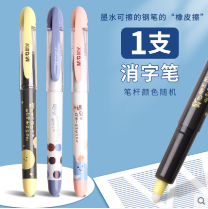 1.1元包邮！晨光 卡通可擦消字笔
