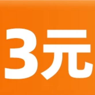 京东3元中行 支付券