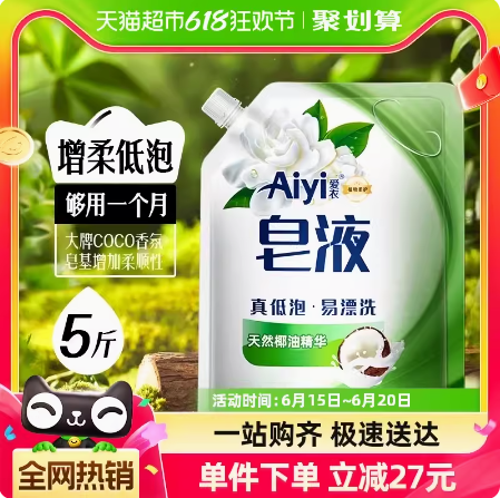 9.4元包邮！爱衣COCO大师香氛洗衣液5斤