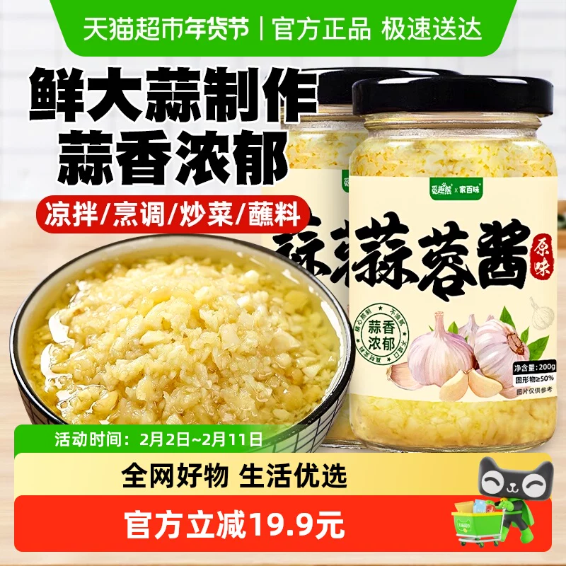 觅趣熊家百味海鲜蒜蓉酱200g*2瓶