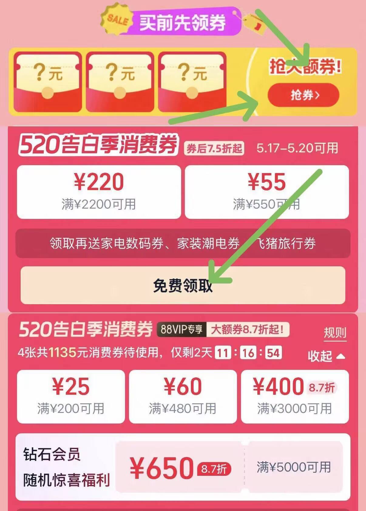 某宝消费券重磅刷新！88会员专享480-60/200-25，普号同步开抢