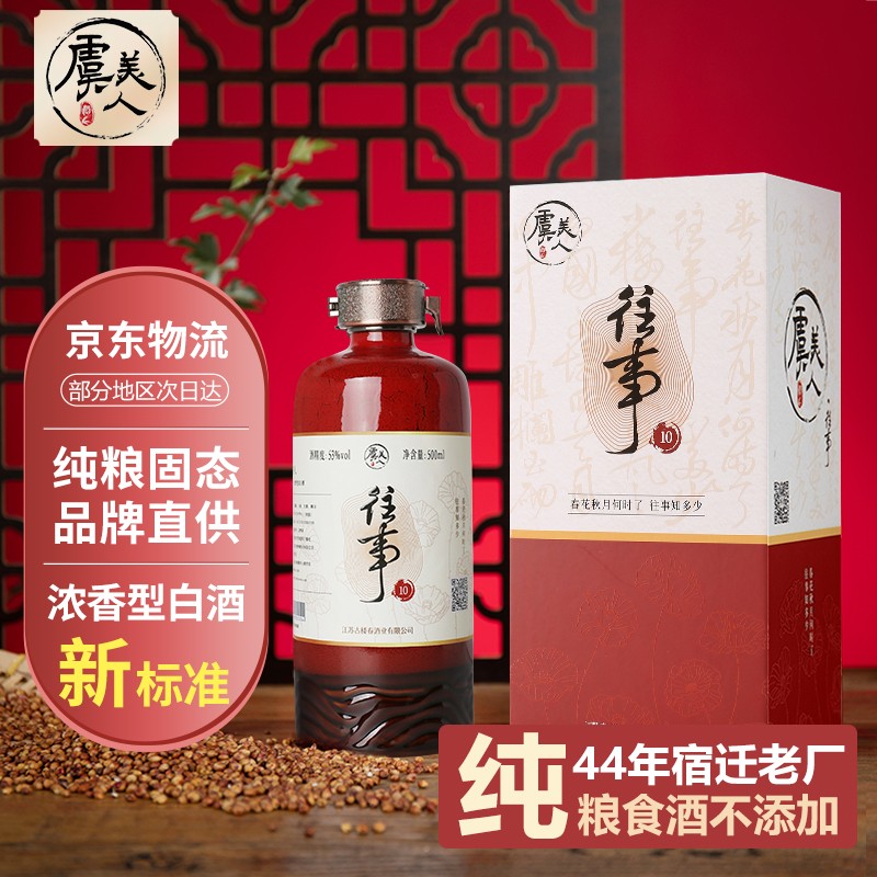 【JD旗舰店】虞美人  轻奢国潮白酒 500ml单瓶装