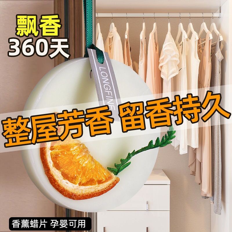 【漏洞价9.9元】四季姑娘 衣柜香片 3块