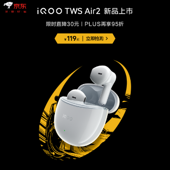 京东 iQOO TWS Air2上市 限时直降30元