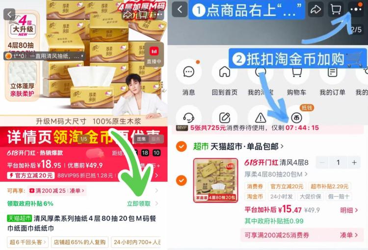 清风M码抽纸政府补贴后15.4元