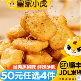 35元任选4件！皇家小虎 手抓饼/烤肠/鸡块/培根等