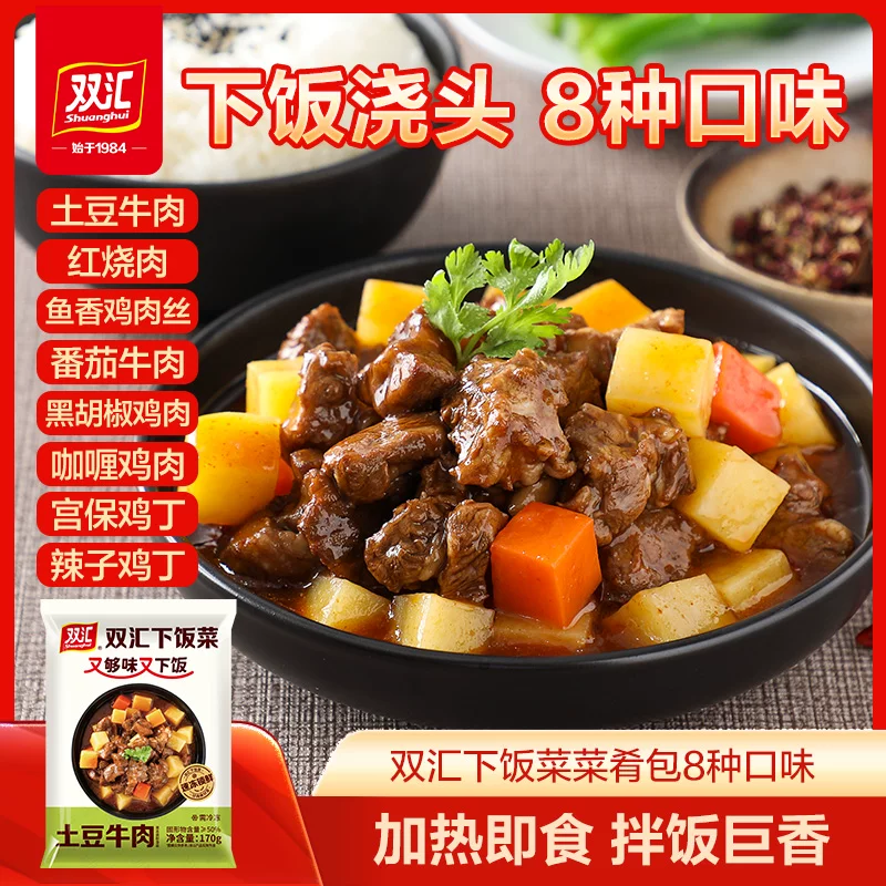 任选4赠1袋小酥肉！双汇预制菜料理包