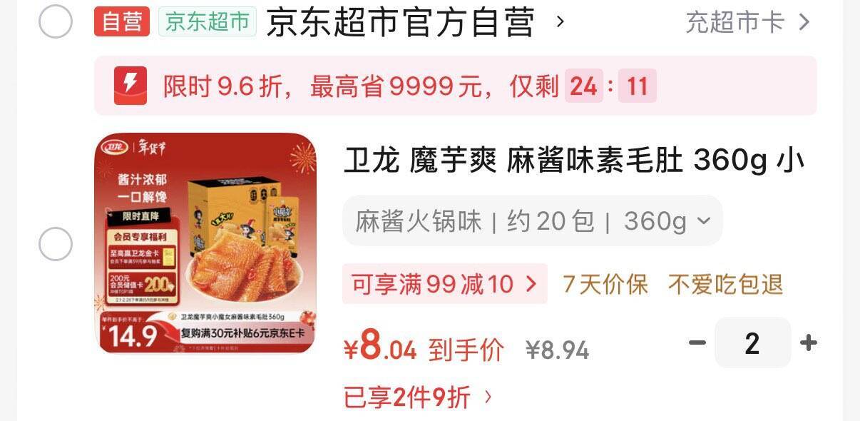 卫龙魔芋爽麻酱味素毛肚360g，2件9折狂欢！到手价低至8.05元/件