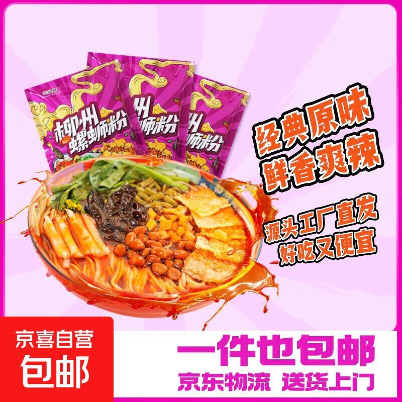 恋品螺柳州螺蛳粉300g*2袋到手价不到4元，单袋低至2元！
