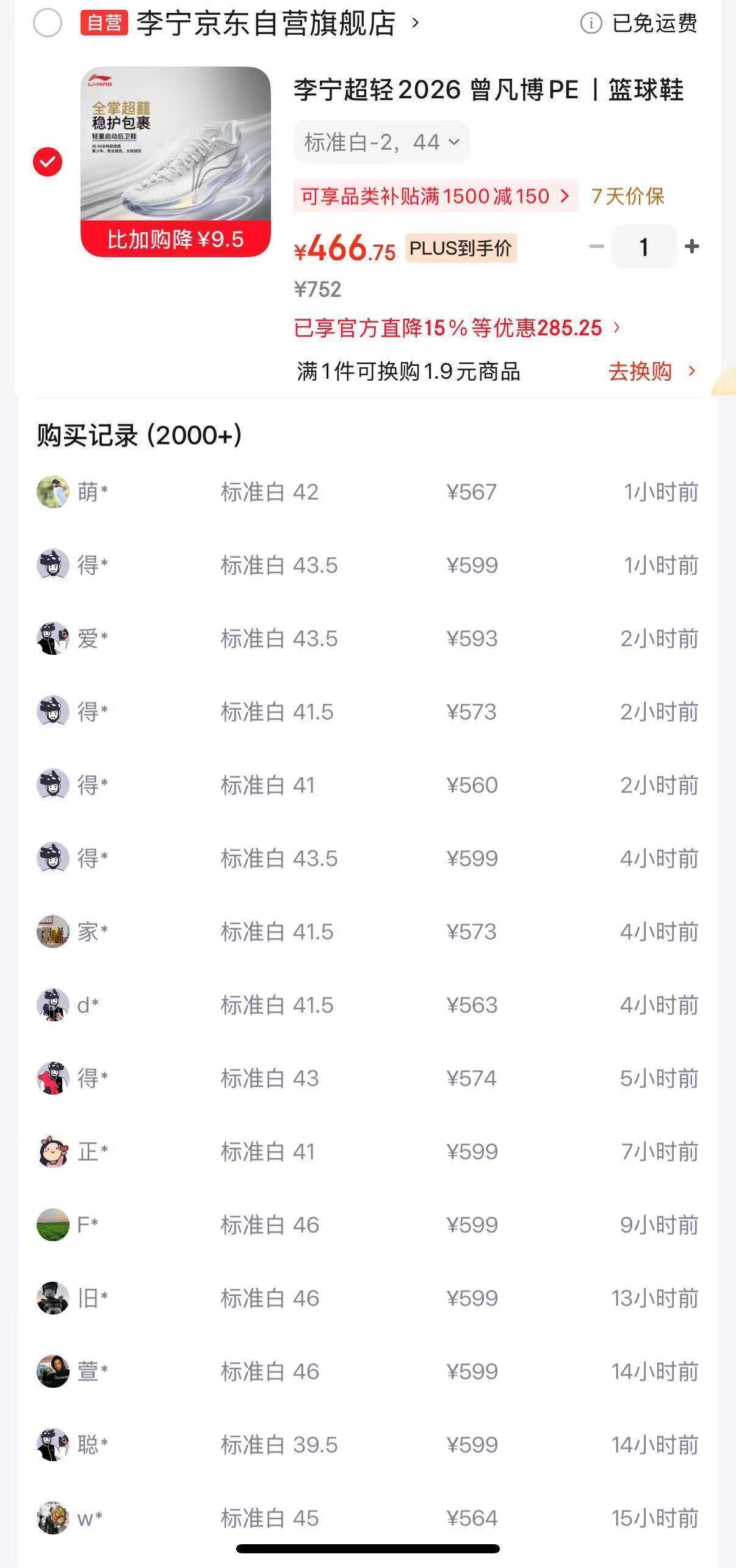 李宁超轻2026到手价439元，无需大额券限时9.5折