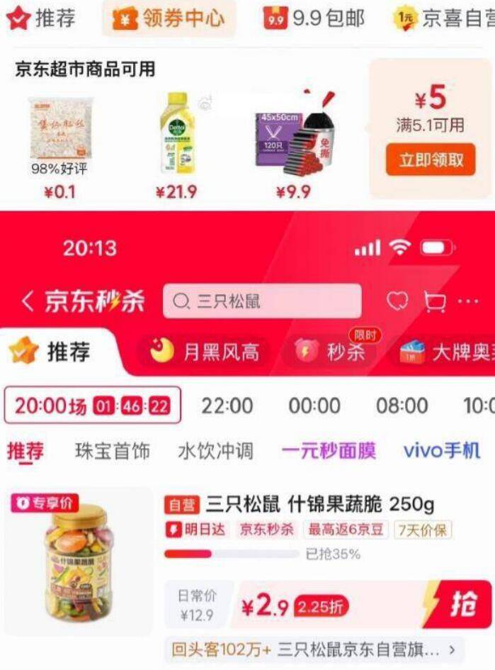三只松鼠果蔬脆250g罐装，最终到手价仅2.9元