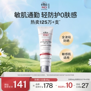 【达人推荐2】EltaMD防晒霜敏肌温和防护通勤48g 效期至27年4月起