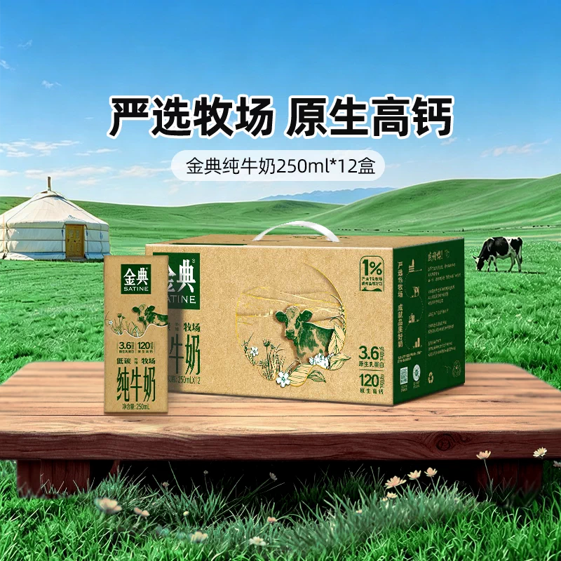 金典纯牛奶250ml×12盒