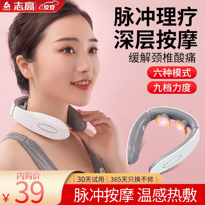 【漏洞39】志高（CHIGO）颈椎按摩器【支持国货】小米白豪华升级充电款-男女可用