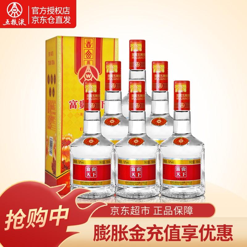 【旗舰店】宜宾五粮液 富贵天下52度白酒 500ml*6瓶整箱