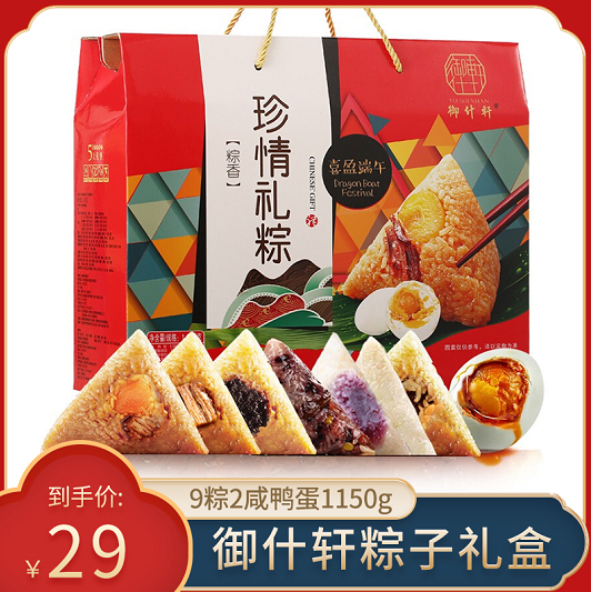 御什轩 端午节棕子礼盒 珍情礼粽9粽2咸鸭蛋 共1150g