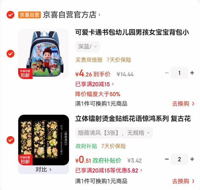 书包惊爆价4元！京东限时抢购活动