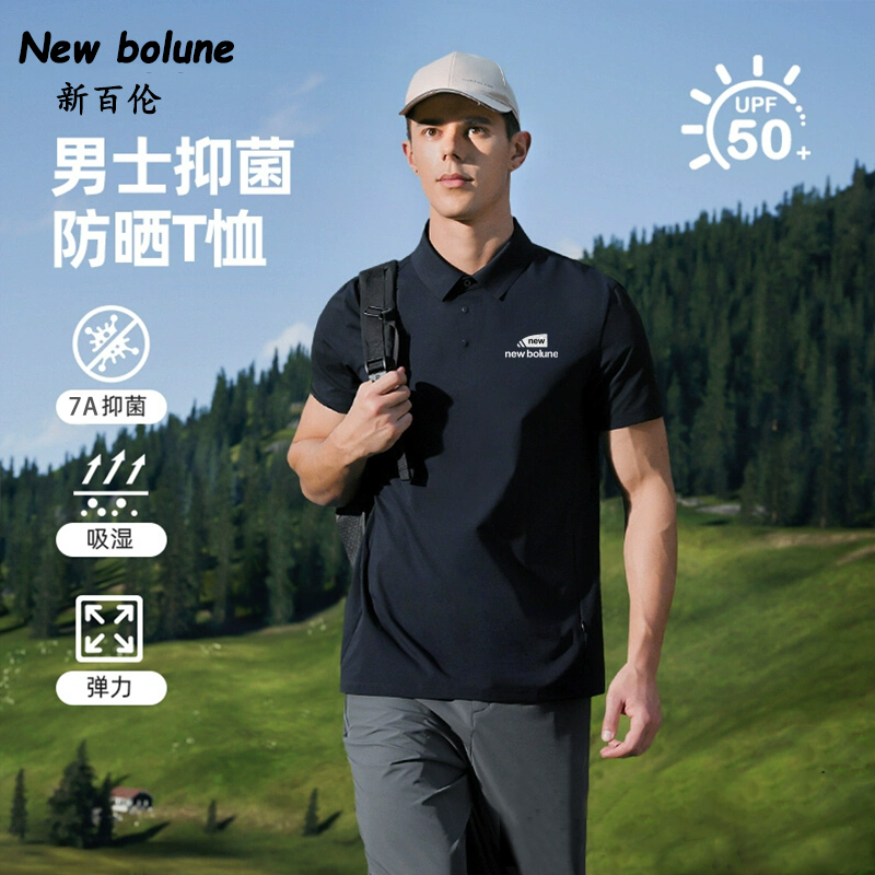 NewBolune/新百伦夏季冰丝无痕翻领