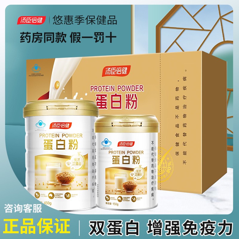 汤臣倍健蛋白粉蛋白质粉礼盒600克