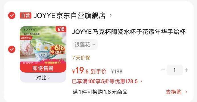 JOYYE马克杯陶瓷水杯子 最终到手价19.5元