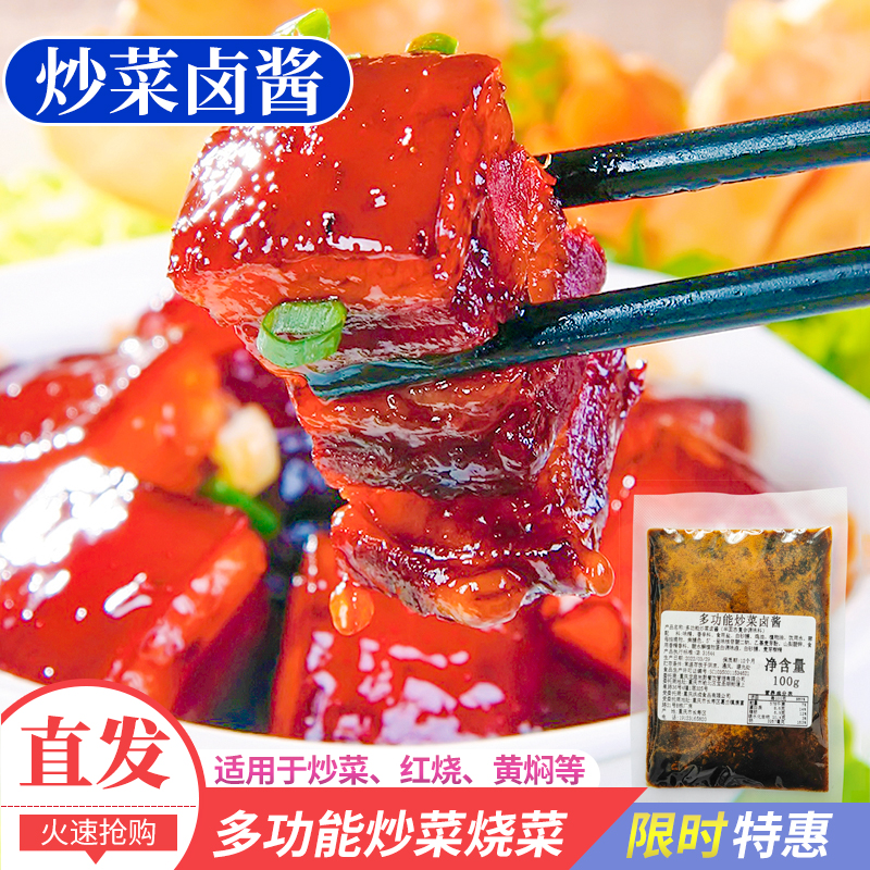 【JD专营店】万能小炒酱  卤味小炒酱100g（可炒3-5道菜）