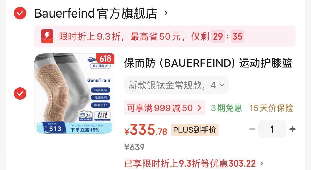 保而防8代护膝Plus版叠加券后仅需335元