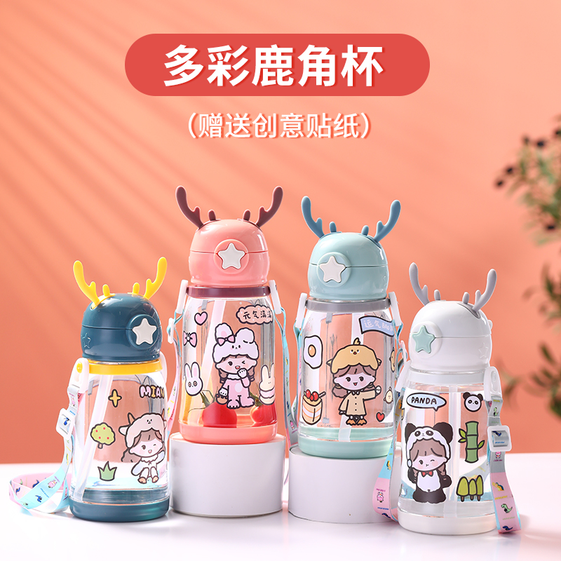 送背带+贴画！豪洛儿童鹿角PC水杯500ml
