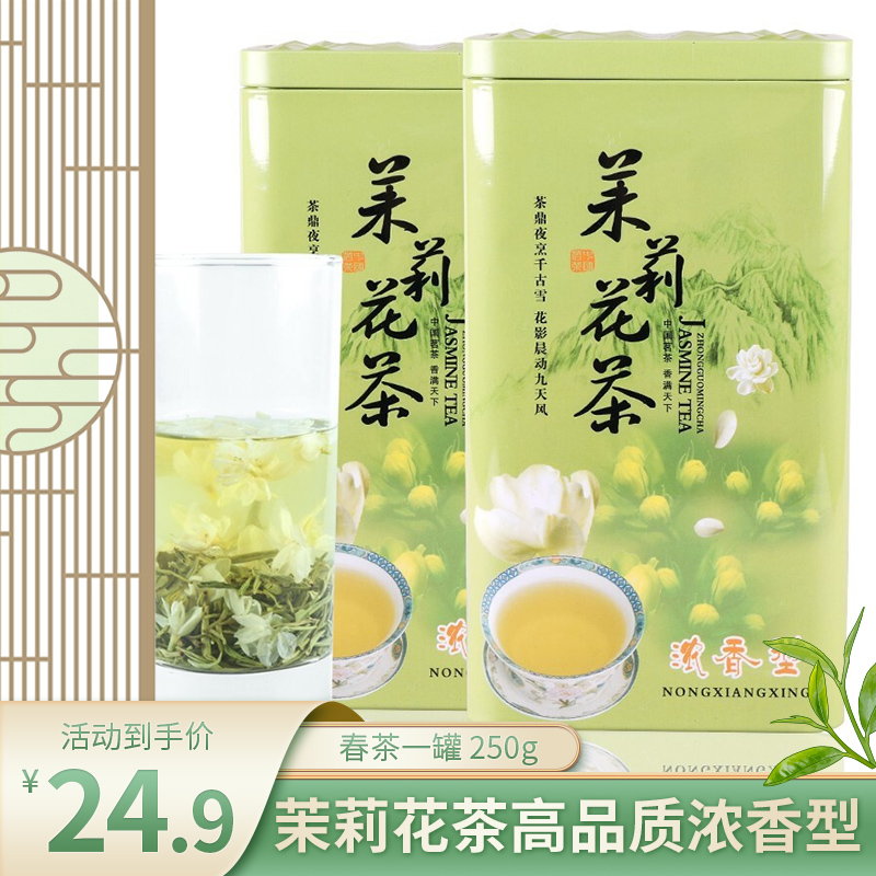 【高品质】2022新茶茉莉花茶 浓香型250g礼盒装