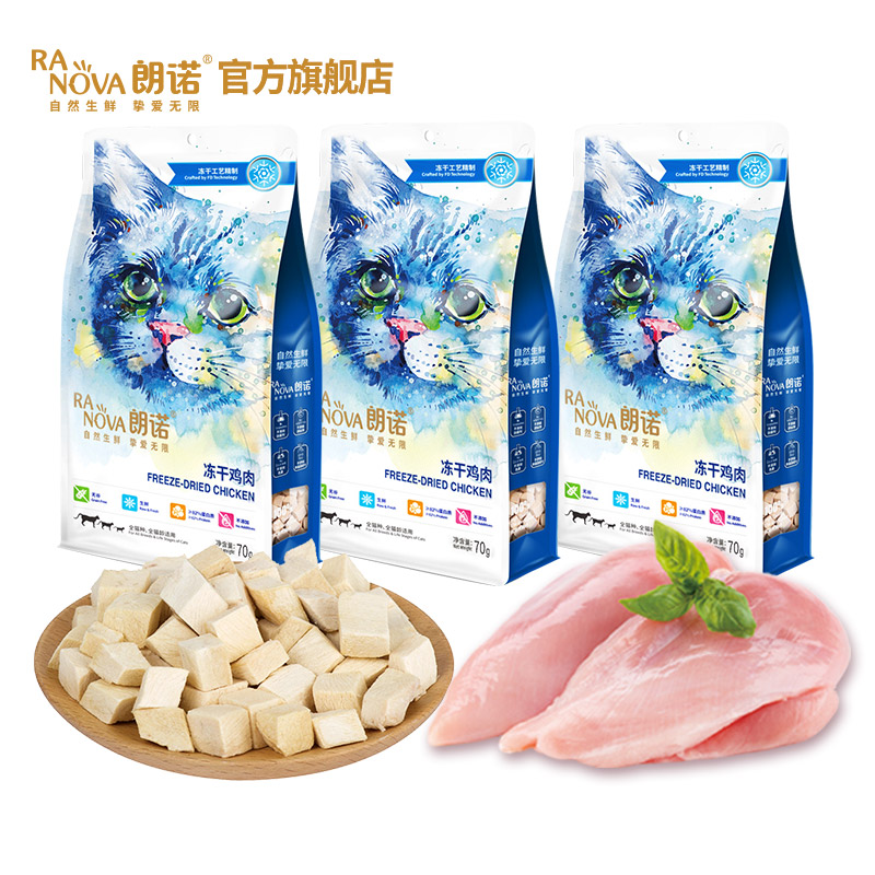 【朗诺旗舰店】猫咪零食鸡肉冻干5g*5