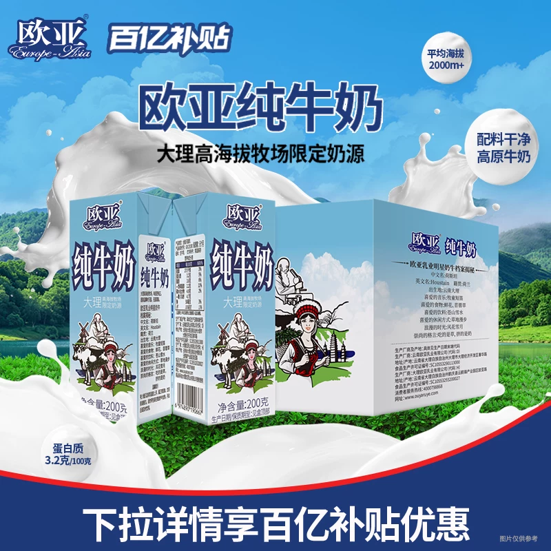 【叠金刚券】200g*20盒欧亚高原纯牛奶