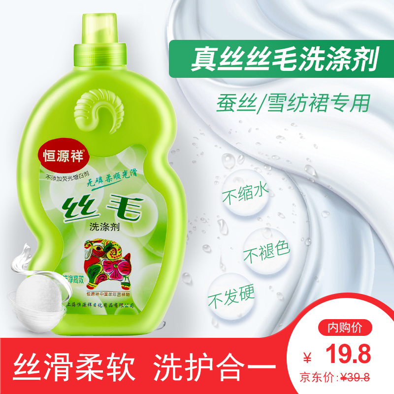 【官方旗舰店】恒源祥 丝毛净桑蚕丝真丝洗衣液 350ml/瓶