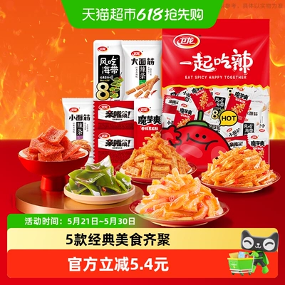 【时代少年团同款】卫龙缤纷零食大礼包豆干素肉解馋辣条海带麻辣