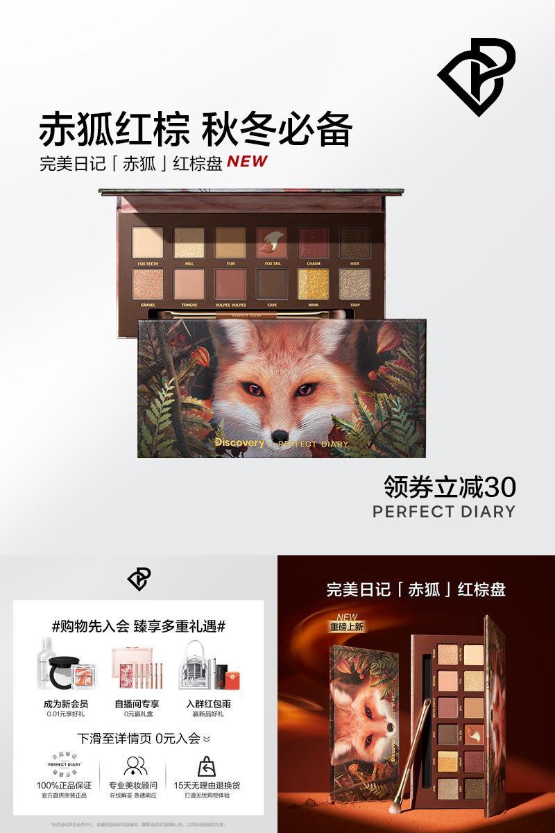 【新年礼物】完美日记动物荣耀眼影