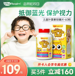 246.65元包邮！维乐原 儿童叶黄素咀嚼片 180粒/瓶