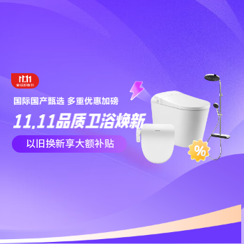 京东 品质卫浴焕新 以旧换新享大额补贴