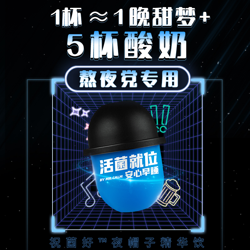 华熙生物休想角落益生菌小蓝杯夜间饮品