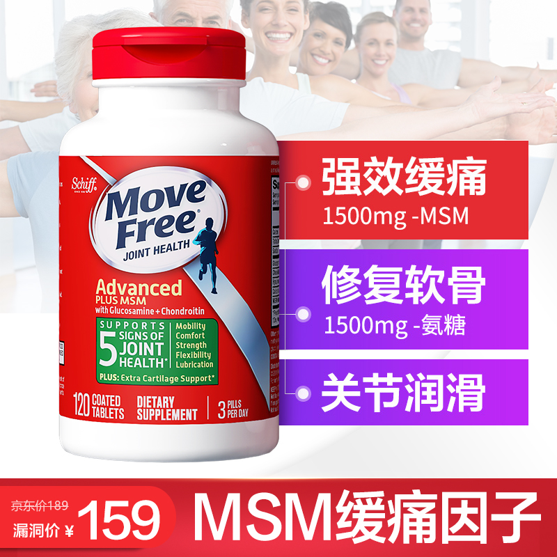 【旗舰店】Move Free益节关节缓痛氨糖绿瓶120粒