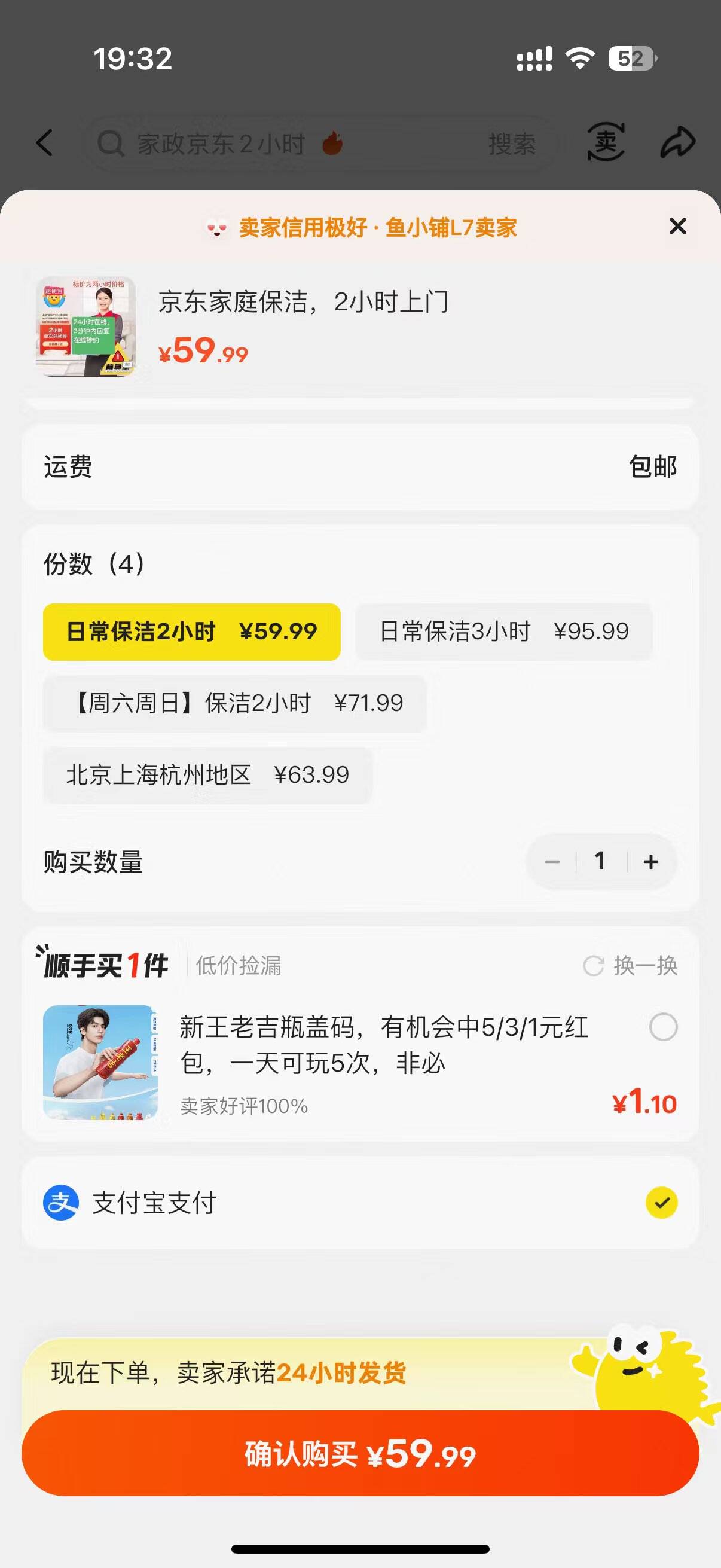 汰渍洗衣原液1.6斤：付款49元即赠2小时家政服务，相当于0元白嫖