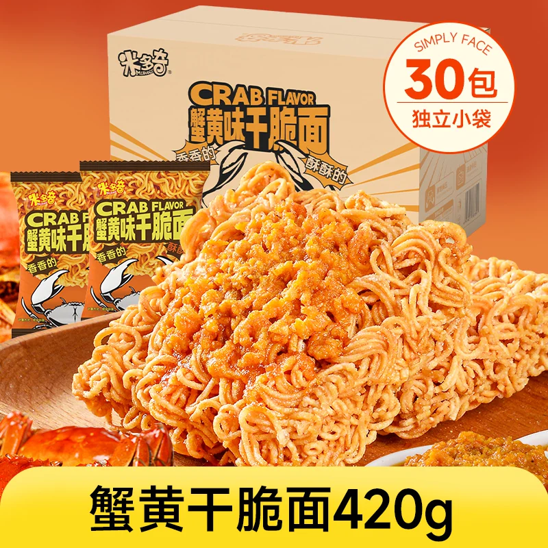 米多奇蟹黄干脆面掌心脆干吃方便面办公室休闲食品小吃零食出游