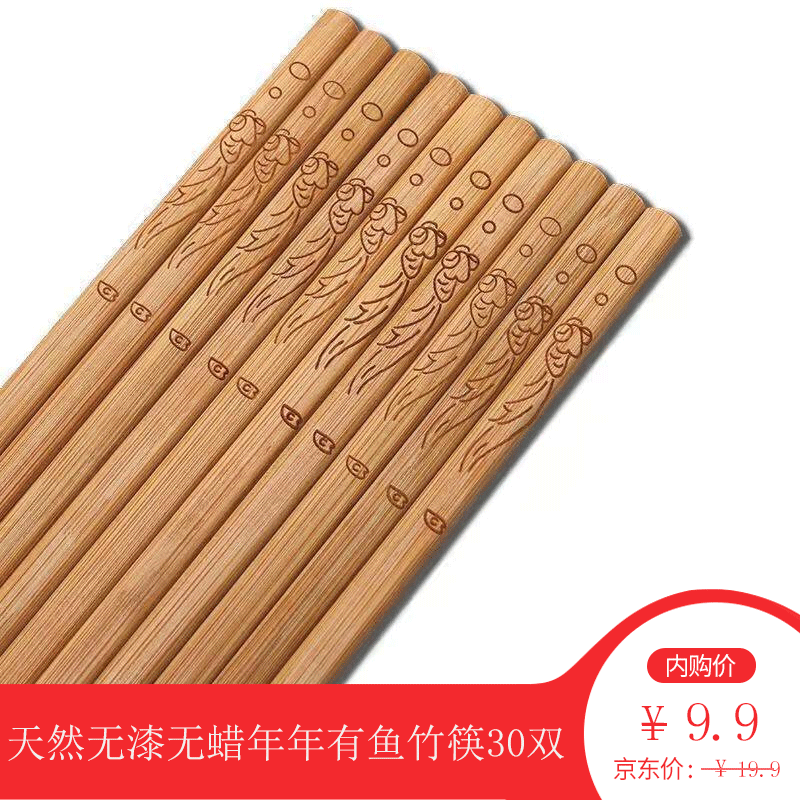 【厨房餐具】景荼 竹筷子实惠套装  年年有余（花纹款）30双