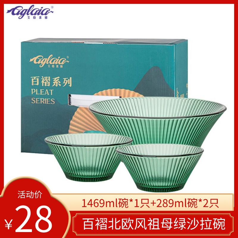 【旗舰店】艾格莱雅Aglaia 百褶系列祖母绿轻奢沙拉碗 289ml碗*2+1469ml碗*1