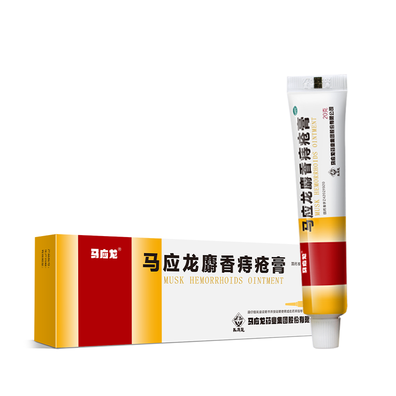 马应龙麝香痔疮膏药20g痔痔药膏内痔外痔