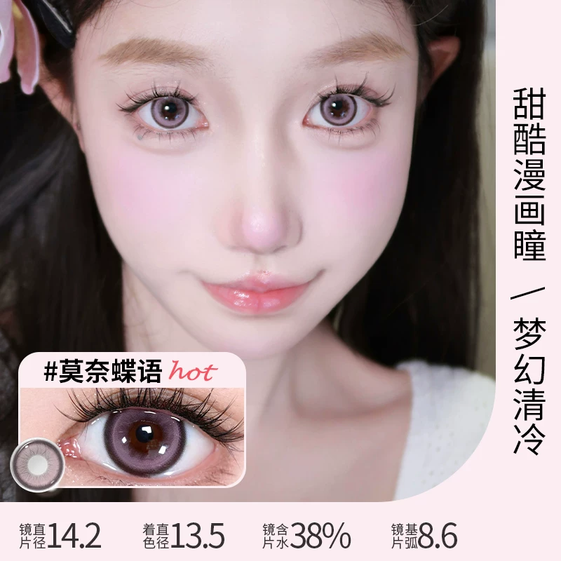弥氛MeetFree美瞳半年抛情绪空间大小直径