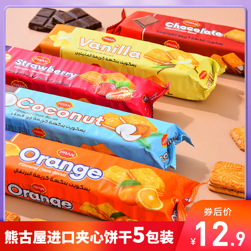 【官方旗舰店】熊古屋孟加拉进口夹心饼干 90g*5袋