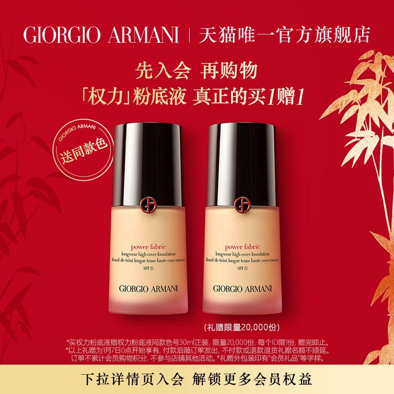 阿玛尼权利粉底液